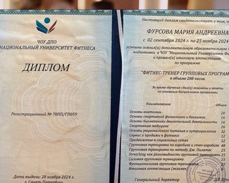 Диплом: фитнес-тренер групповых программ, 288 часов, Санкт-Петербург